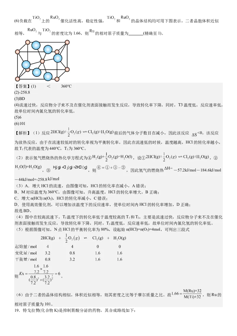辽宁化学-答案-p_近10年高考真题汇编（必刷）_2024年高考真题_高考真题（截止6.29）_辽宁卷副科（黑龙江、辽宁、吉林）（6科全）