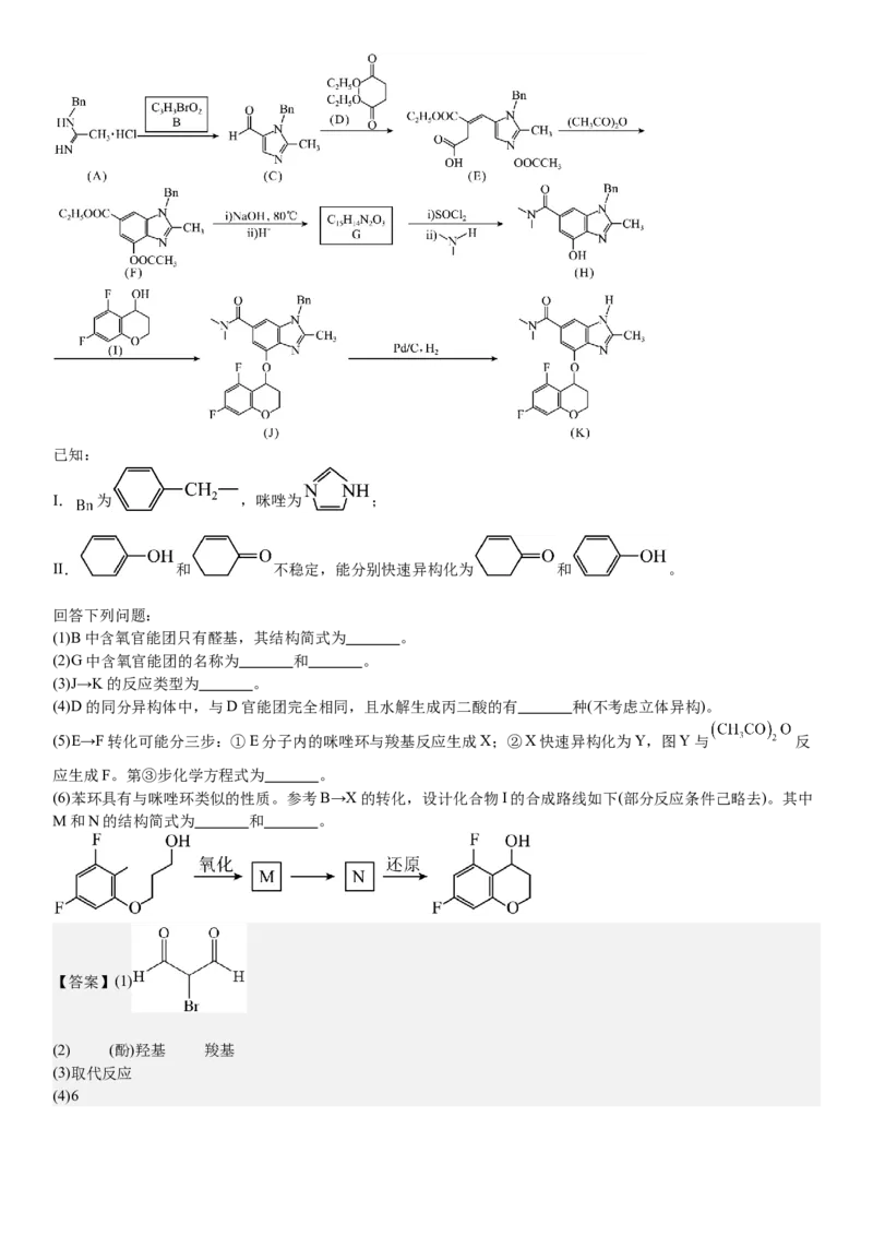 辽宁化学-答案-p_近10年高考真题汇编（必刷）_2024年高考真题_高考真题（截止6.29）_辽宁卷副科（黑龙江、辽宁、吉林）（6科全）