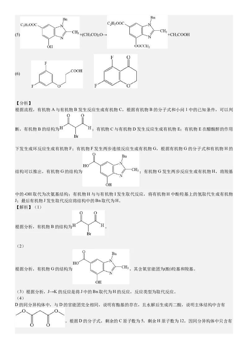 辽宁化学-答案-p_近10年高考真题汇编（必刷）_2024年高考真题_高考真题（截止6.29）_辽宁卷副科（黑龙江、辽宁、吉林）（6科全）