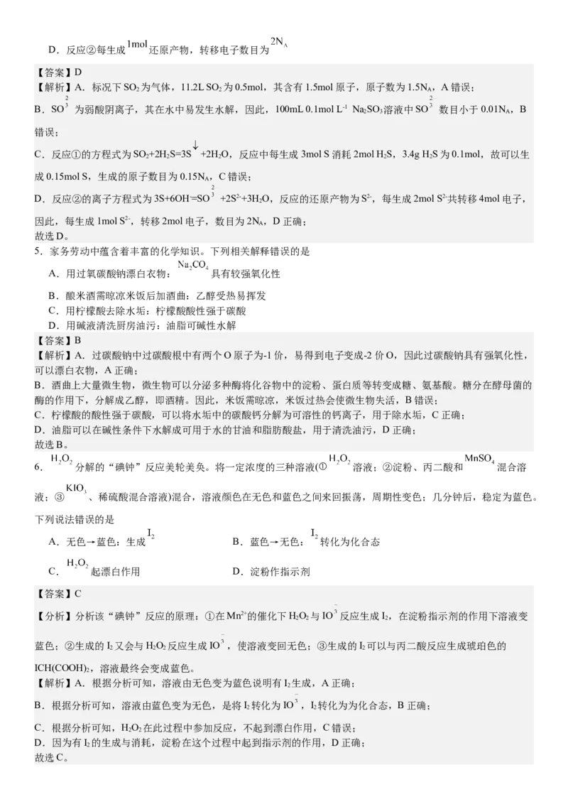 辽宁化学-答案-p_近10年高考真题汇编（必刷）_2024年高考真题_高考真题（截止6.29）_辽宁卷副科（黑龙江、辽宁、吉林）（6科全）