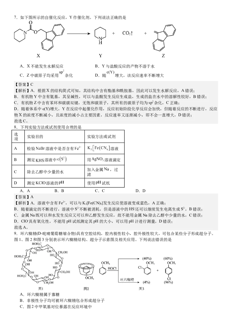 辽宁化学-答案-p_近10年高考真题汇编（必刷）_2024年高考真题_高考真题（截止6.29）_辽宁卷副科（黑龙江、辽宁、吉林）（6科全）