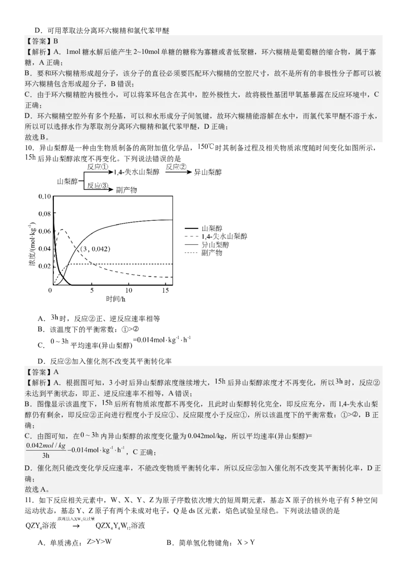 辽宁化学-答案-p_近10年高考真题汇编（必刷）_2024年高考真题_高考真题（截止6.29）_辽宁卷副科（黑龙江、辽宁、吉林）（6科全）