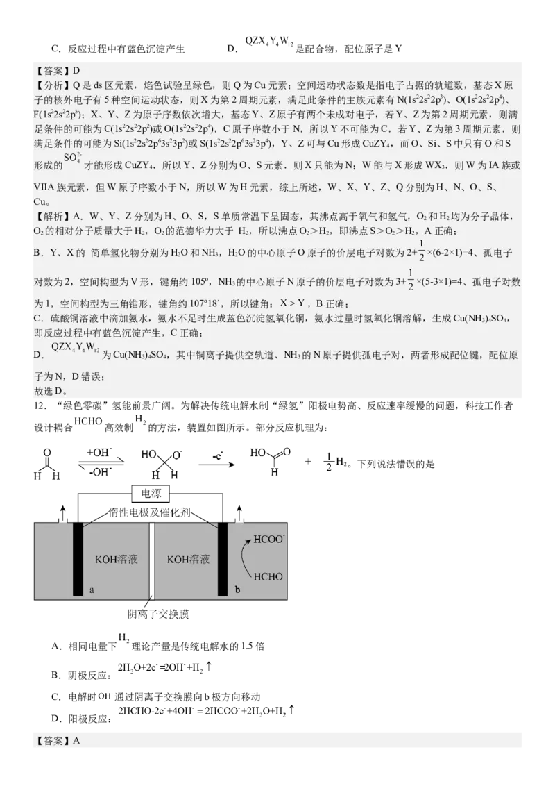 辽宁化学-答案-p_近10年高考真题汇编（必刷）_2024年高考真题_高考真题（截止6.29）_辽宁卷副科（黑龙江、辽宁、吉林）（6科全）