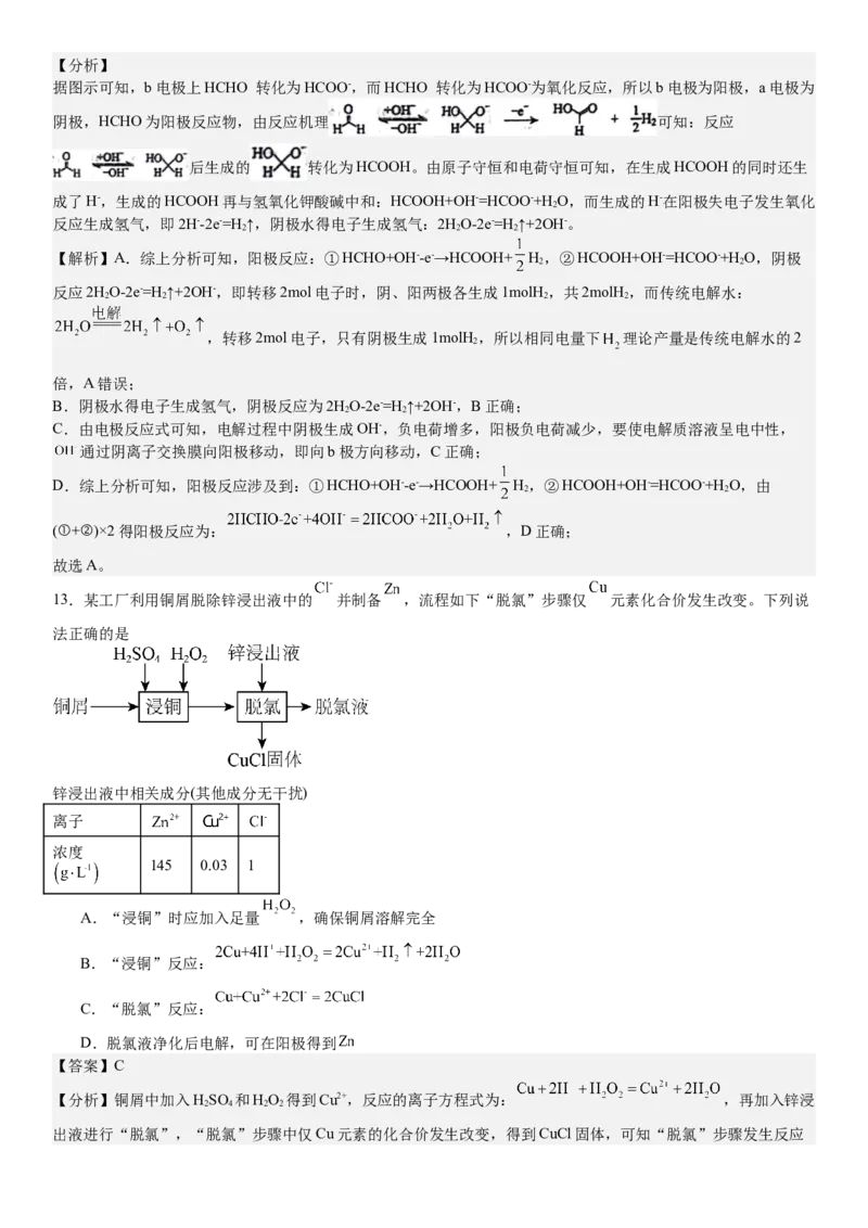 辽宁化学-答案-p_近10年高考真题汇编（必刷）_2024年高考真题_高考真题（截止6.29）_辽宁卷副科（黑龙江、辽宁、吉林）（6科全）