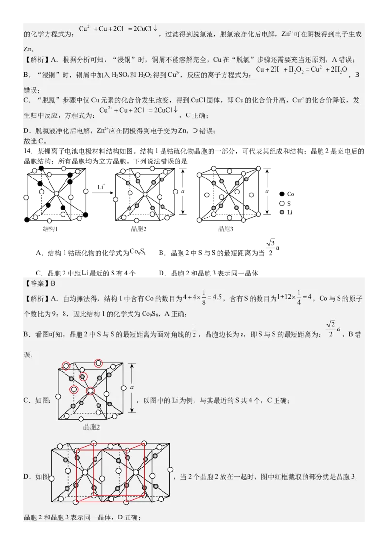辽宁化学-答案-p_近10年高考真题汇编（必刷）_2024年高考真题_高考真题（截止6.29）_辽宁卷副科（黑龙江、辽宁、吉林）（6科全）