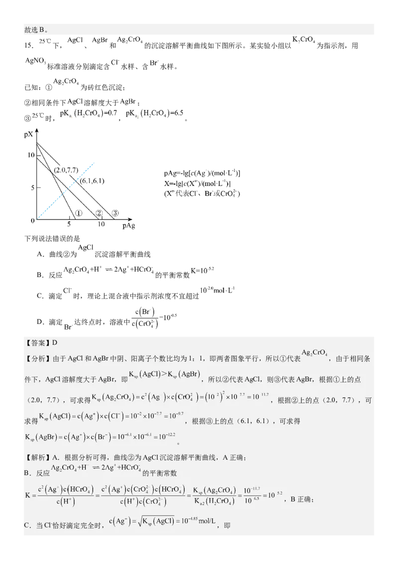 辽宁化学-答案-p_近10年高考真题汇编（必刷）_2024年高考真题_高考真题（截止6.29）_辽宁卷副科（黑龙江、辽宁、吉林）（6科全）