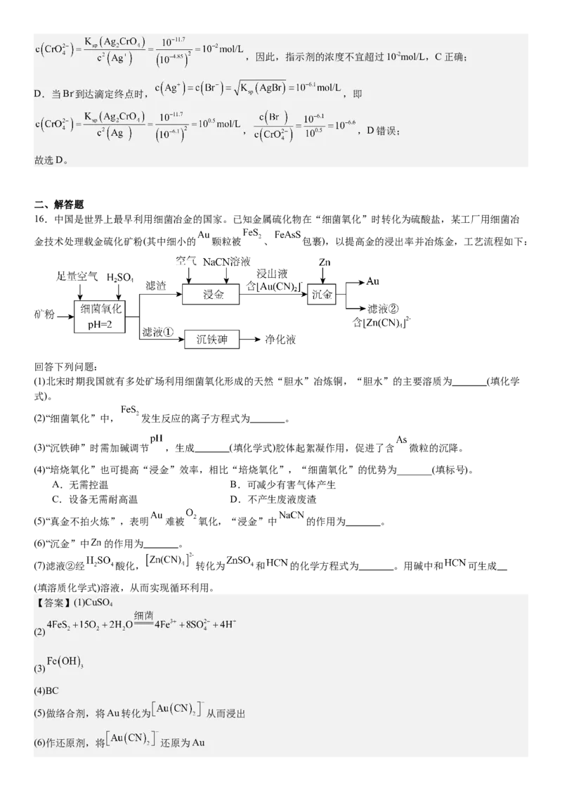 辽宁化学-答案-p_近10年高考真题汇编（必刷）_2024年高考真题_高考真题（截止6.29）_辽宁卷副科（黑龙江、辽宁、吉林）（6科全）