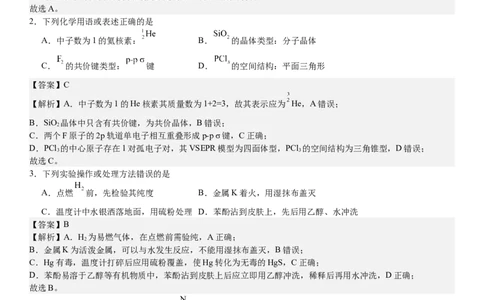 辽宁化学-答案-p_近10年高考真题汇编（必刷）_2024年高考真题_高考真题（截止6.29）_辽宁卷副科（黑龙江、辽宁、吉林）（6科全）