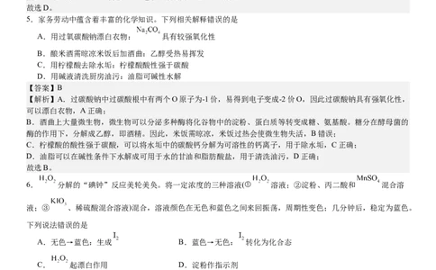 辽宁化学-答案-p_近10年高考真题汇编（必刷）_2024年高考真题_高考真题（截止6.29）_辽宁卷副科（黑龙江、辽宁、吉林）（6科全）