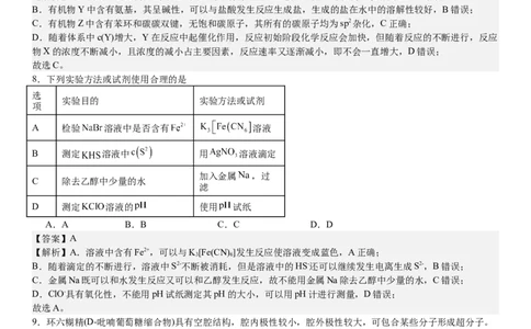 辽宁化学-答案-p_近10年高考真题汇编（必刷）_2024年高考真题_高考真题（截止6.29）_辽宁卷副科（黑龙江、辽宁、吉林）（6科全）