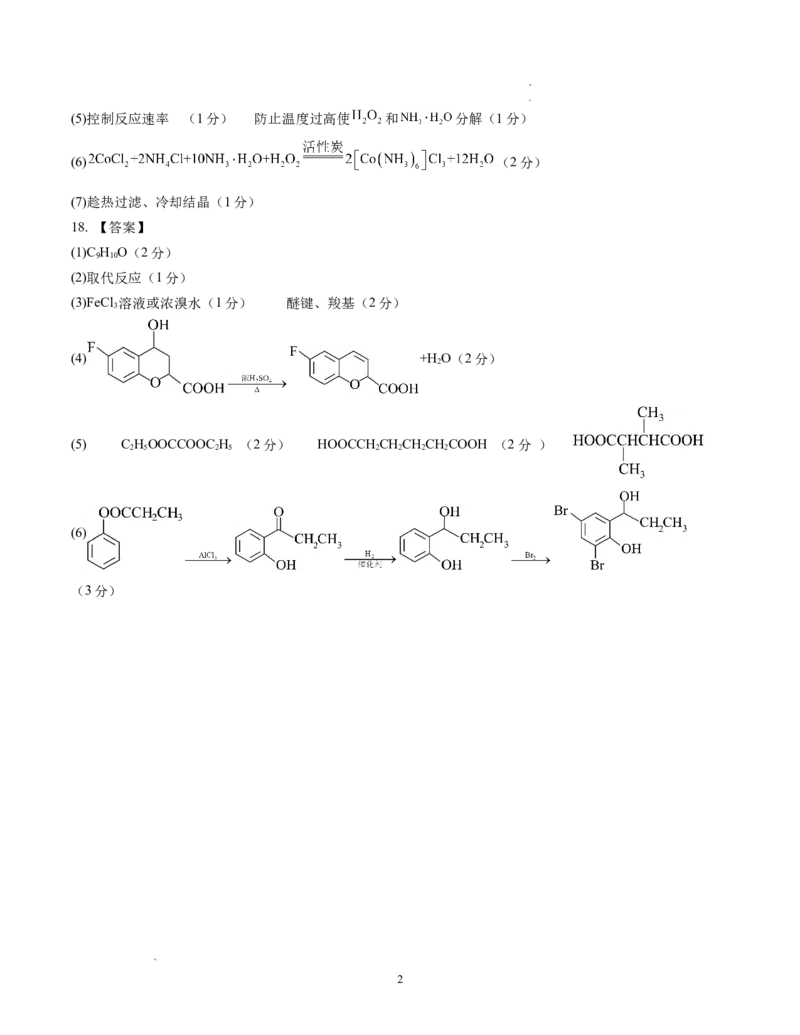 化学（重庆卷）（参考答案）_2023高考押题卷_学易金卷-2023学科网押题卷（各科各版本）_2023学科网押题卷-学易金卷-化学_化学（重庆卷）-学易金卷：2023年高考考前押题密卷