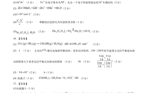 化学（重庆卷）（参考答案）_2023高考押题卷_学易金卷-2023学科网押题卷（各科各版本）_2023学科网押题卷-学易金卷-化学_化学（重庆卷）-学易金卷：2023年高考考前押题密卷
