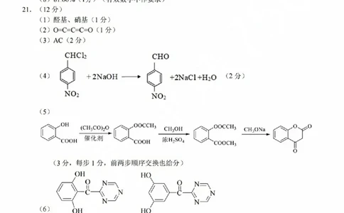 化学参考答案(1)_2023年10月_0210月合集_2024届浙江省新阵地教育联盟高三上学期第二次联考_浙江省新阵地教育联盟2024届高三上学期第二次联考化学