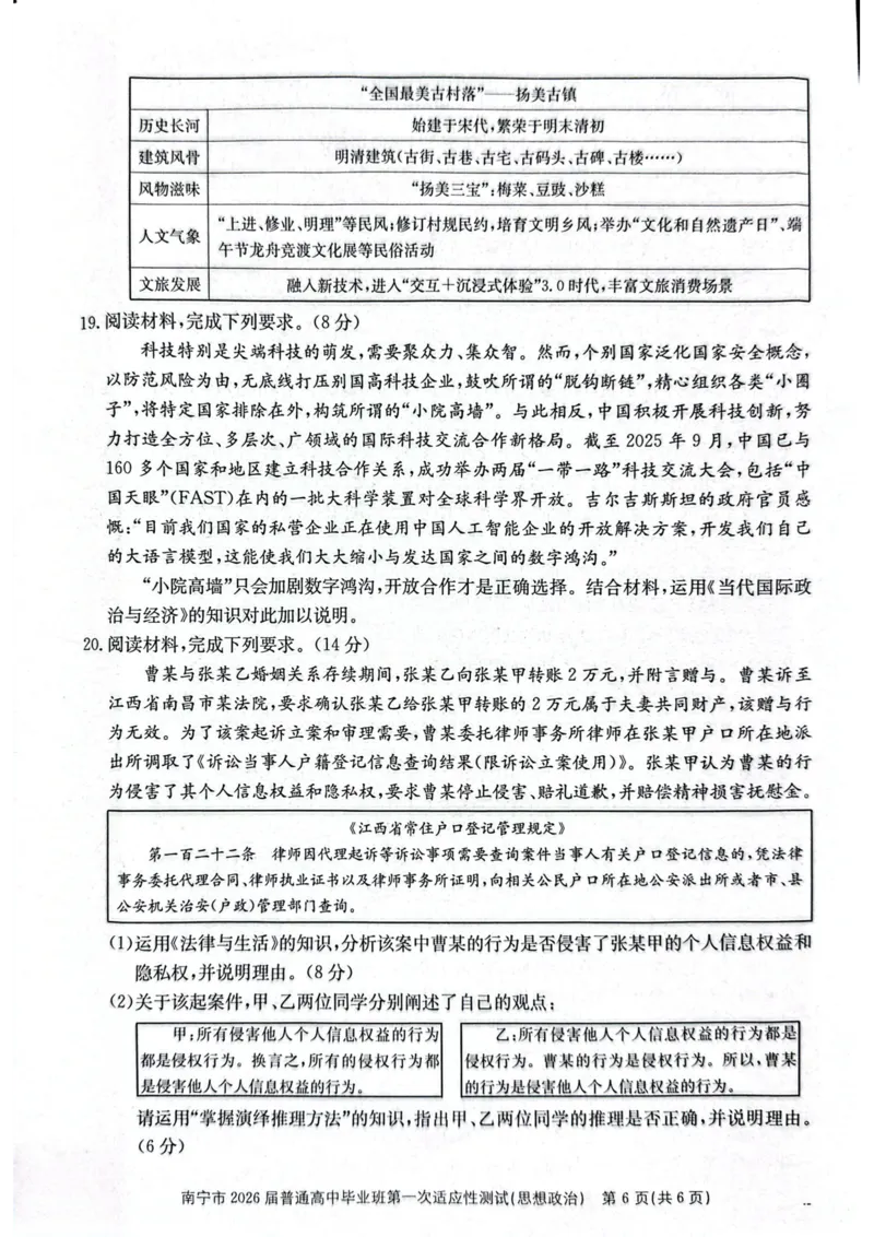南宁市2026届普通高中毕业班第一次适应性测试政治(1)_2026年1月_260121广西南宁市2026届普通高中毕业班第一次适应性测试（全科）