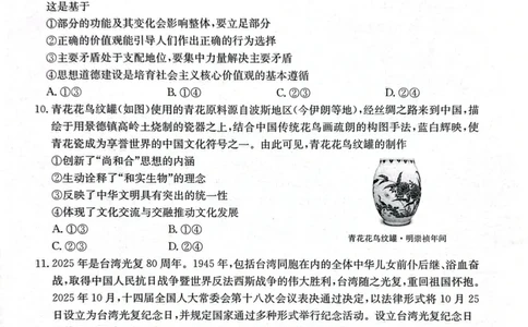 南宁市2026届普通高中毕业班第一次适应性测试政治(1)_2026年1月_260121广西南宁市2026届普通高中毕业班第一次适应性测试（全科）