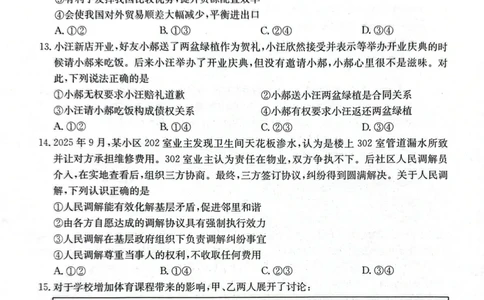 南宁市2026届普通高中毕业班第一次适应性测试政治(1)_2026年1月_260121广西南宁市2026届普通高中毕业班第一次适应性测试（全科）