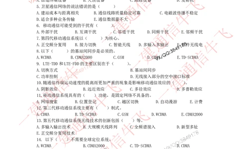 4.25选择刷题_2026年一级建造师_2026年一建通信_2025年一建通信SVIP_02-基础精讲✿高端面授✿深度强化_11-通信《直播精讲班》牛飞SMR推荐_2025每周刷题