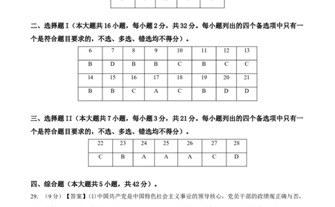 备战2024年高考政治模拟卷03（浙江专用）（参考答案）_2024高考押题卷_92024赢在高考全系列_（通用版）2024《赢在高考&middot;黄金预测卷》（九科全）各八套