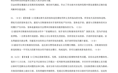 备战2024年高考政治模拟卷03（浙江专用）（参考答案）_2024高考押题卷_92024赢在高考全系列_（通用版）2024《赢在高考&middot;黄金预测卷》（九科全）各八套