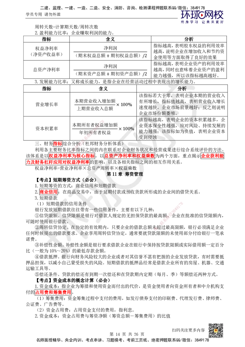 HQ-经济-考点速记手册_2026年一级建造师_2026年一建经济_2025年一建经济SVIP_01-精华文档✿电子教材✿历年真题_76-经济《速记手册+知识点+考点清单+闪记宝典+总结资料》HQ