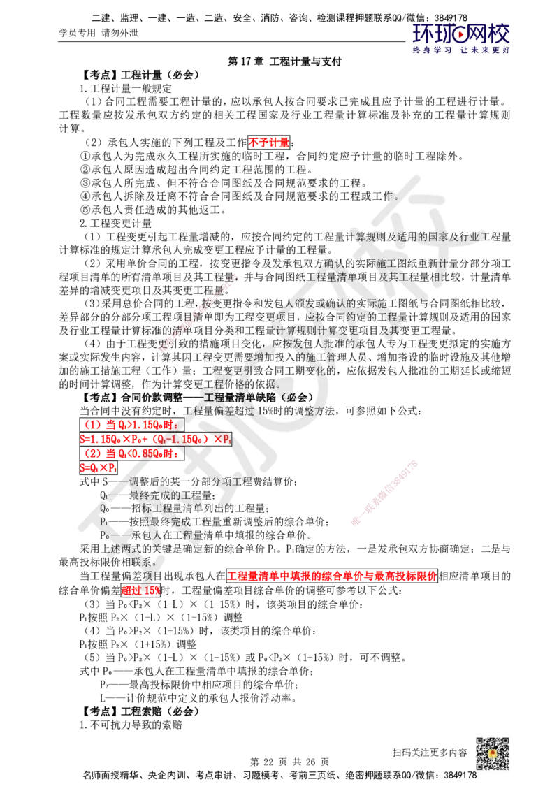 HQ-经济-考点速记手册_2026年一级建造师_2026年一建经济_2025年一建经济SVIP_01-精华文档✿电子教材✿历年真题_76-经济《速记手册+知识点+考点清单+闪记宝典+总结资料》HQ