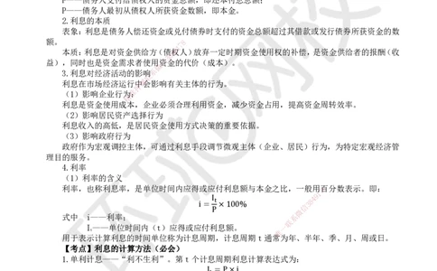 HQ-经济-考点速记手册_2026年一级建造师_2026年一建经济_2025年一建经济SVIP_01-精华文档✿电子教材✿历年真题_76-经济《速记手册+知识点+考点清单+闪记宝典+总结资料》HQ