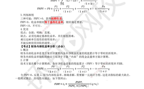 HQ-经济-考点速记手册_2026年一级建造师_2026年一建经济_2025年一建经济SVIP_01-精华文档✿电子教材✿历年真题_76-经济《速记手册+知识点+考点清单+闪记宝典+总结资料》HQ