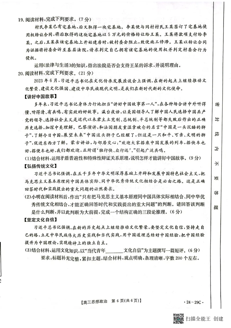 广西普通高中2024届高三年级跨市联合适应性训练检测卷思想政治(1)_2023年10月_0210月合集_2024届广西普通高中高三年级跨市联合适应性训练检测卷