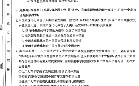 广西普通高中2024届高三年级跨市联合适应性训练检测卷思想政治(1)_2023年10月_0210月合集_2024届广西普通高中高三年级跨市联合适应性训练检测卷