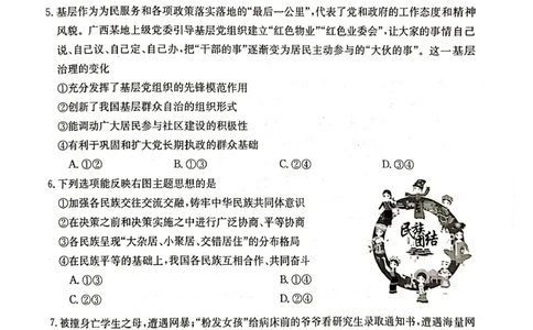 广西普通高中2024届高三年级跨市联合适应性训练检测卷思想政治(1)_2023年10月_0210月合集_2024届广西普通高中高三年级跨市联合适应性训练检测卷