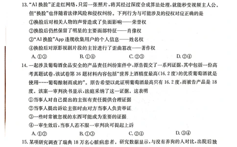 广西普通高中2024届高三年级跨市联合适应性训练检测卷思想政治(1)_2023年10月_0210月合集_2024届广西普通高中高三年级跨市联合适应性训练检测卷