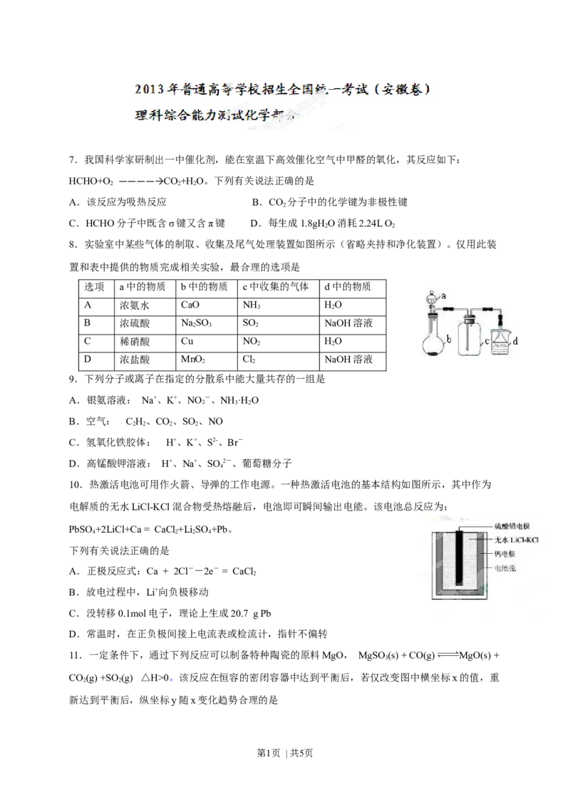 2013年高考化学试卷（安徽）（空白卷）_化学历年高考真题_新&middot;Word版2008-2025&middot;高考化学真题_化学（按年份分类）2008-2025_2013&middot;高考化学真题