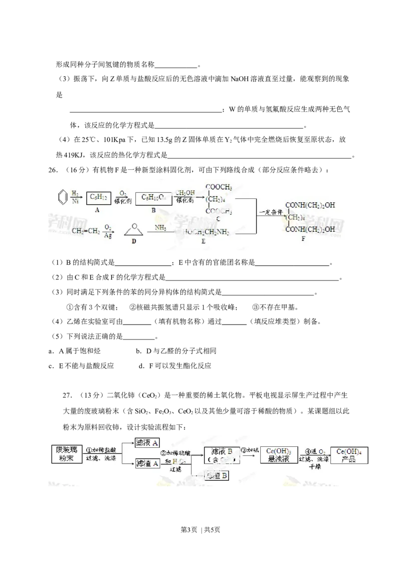 2013年高考化学试卷（安徽）（空白卷）_化学历年高考真题_新&middot;Word版2008-2025&middot;高考化学真题_化学（按年份分类）2008-2025_2013&middot;高考化学真题