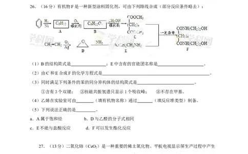 2013年高考化学试卷（安徽）（空白卷）_化学历年高考真题_新&middot;Word版2008-2025&middot;高考化学真题_化学（按年份分类）2008-2025_2013&middot;高考化学真题