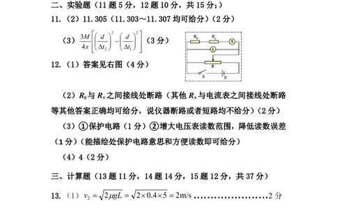 内蒙古包头市2022-2023学年高三上学期开学调研考试物理答案(1)_2023年7月_027月合集_2023届内蒙古包头市高三上学期开学调研考试