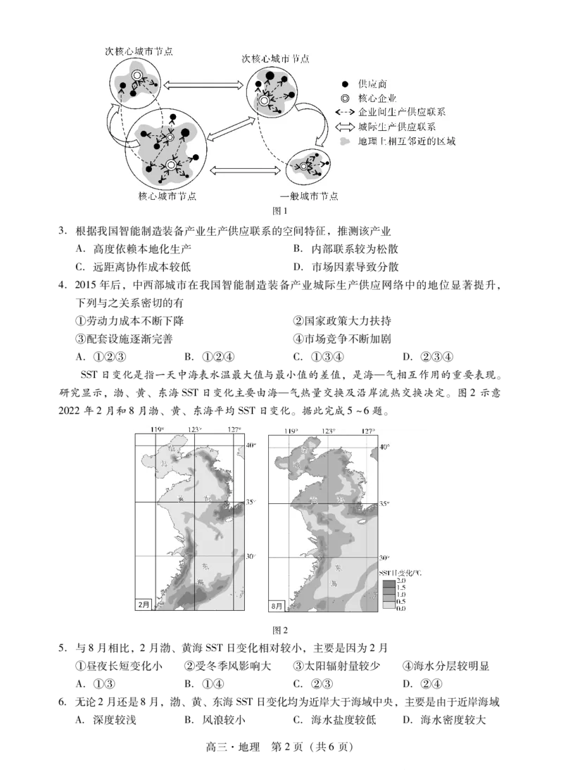 地理试题卷(1)_2026年1月_260130广东省肇庆市2026届高中毕业班高三年级第一学期末教学质量监测（肇庆二模）（全科）