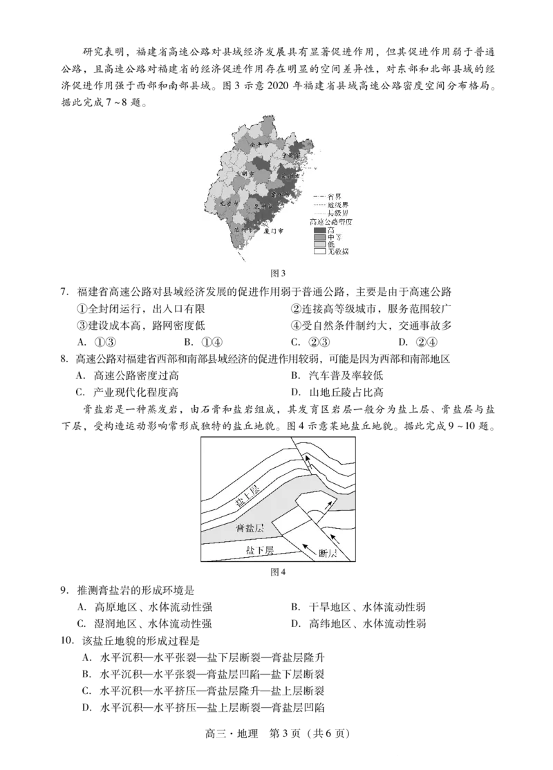 地理试题卷(1)_2026年1月_260130广东省肇庆市2026届高中毕业班高三年级第一学期末教学质量监测（肇庆二模）（全科）
