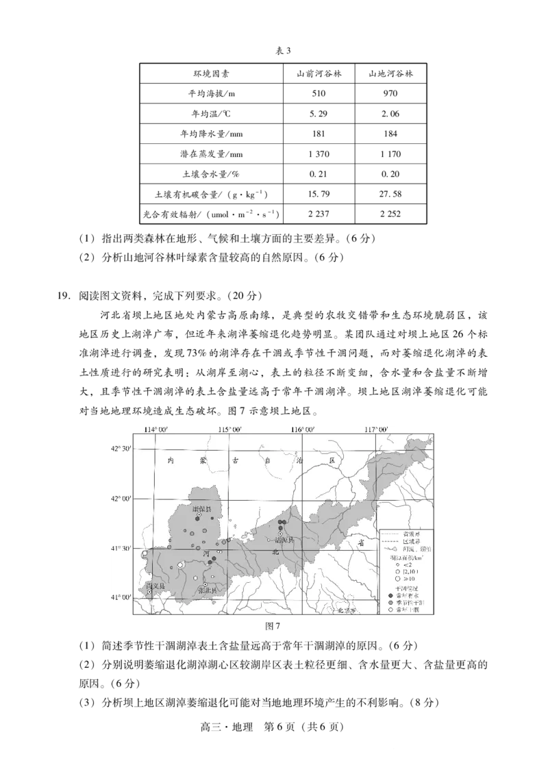 地理试题卷(1)_2026年1月_260130广东省肇庆市2026届高中毕业班高三年级第一学期末教学质量监测（肇庆二模）（全科）