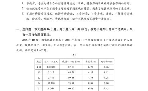 地理试题卷(1)_2026年1月_260130广东省肇庆市2026届高中毕业班高三年级第一学期末教学质量监测（肇庆二模）（全科）