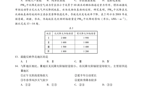 地理试题卷(1)_2026年1月_260130广东省肇庆市2026届高中毕业班高三年级第一学期末教学质量监测（肇庆二模）（全科）