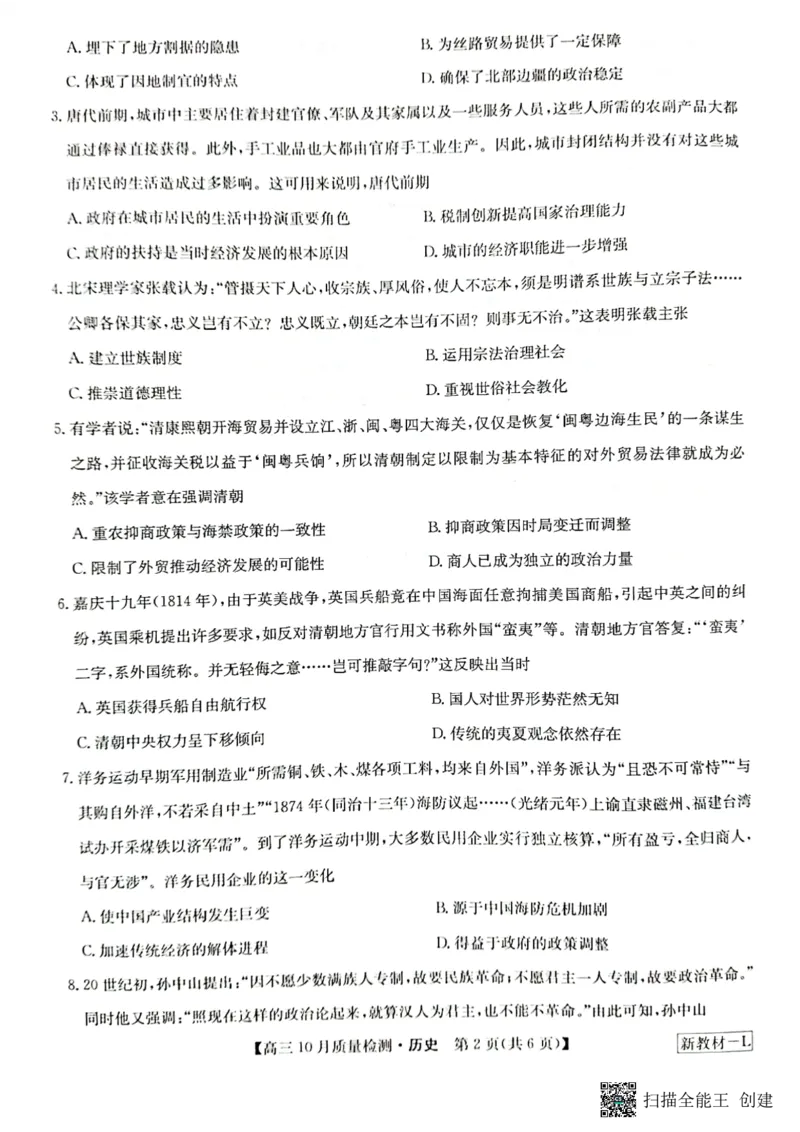 2024届河南省九师联盟10月联考高三历史试卷(1)_2023年10月_0210月合集_2024届九师联盟高三上学期10月质量检测（L）_九师联盟2024届高三上学期10月质量检测（L）历史