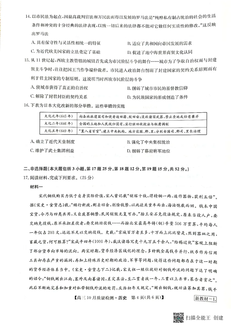 2024届河南省九师联盟10月联考高三历史试卷(1)_2023年10月_0210月合集_2024届九师联盟高三上学期10月质量检测（L）_九师联盟2024届高三上学期10月质量检测（L）历史