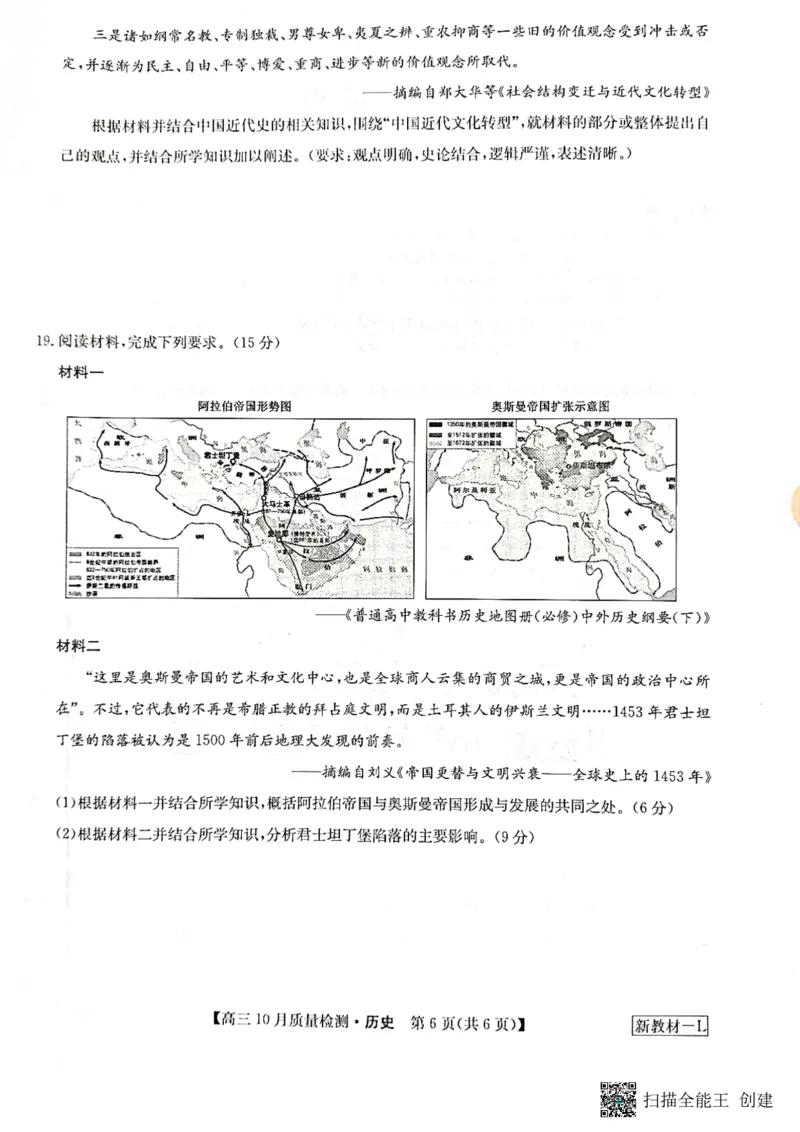 2024届河南省九师联盟10月联考高三历史试卷(1)_2023年10月_0210月合集_2024届九师联盟高三上学期10月质量检测（L）_九师联盟2024届高三上学期10月质量检测（L）历史