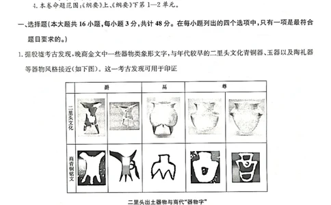 2024届河南省九师联盟10月联考高三历史试卷(1)_2023年10月_0210月合集_2024届九师联盟高三上学期10月质量检测（L）_九师联盟2024届高三上学期10月质量检测（L）历史