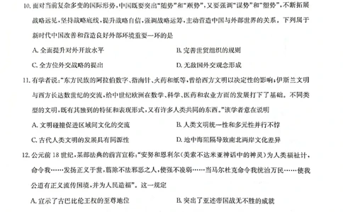 2024届河南省九师联盟10月联考高三历史试卷(1)_2023年10月_0210月合集_2024届九师联盟高三上学期10月质量检测（L）_九师联盟2024届高三上学期10月质量检测（L）历史