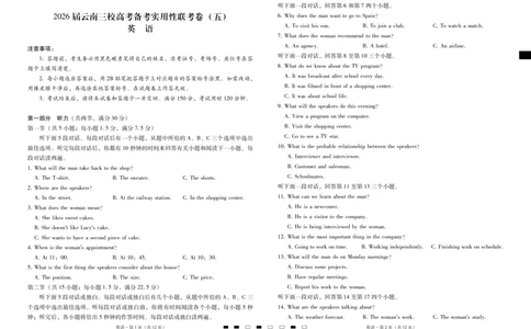 2026届云南三校高考备考实用性联考卷（五）英语(1)_2026年1月_2601192026届云南三校高考备考实用性联考卷（五）_2026届云南三校高考备考实用性联考卷（五）英语试题含答案