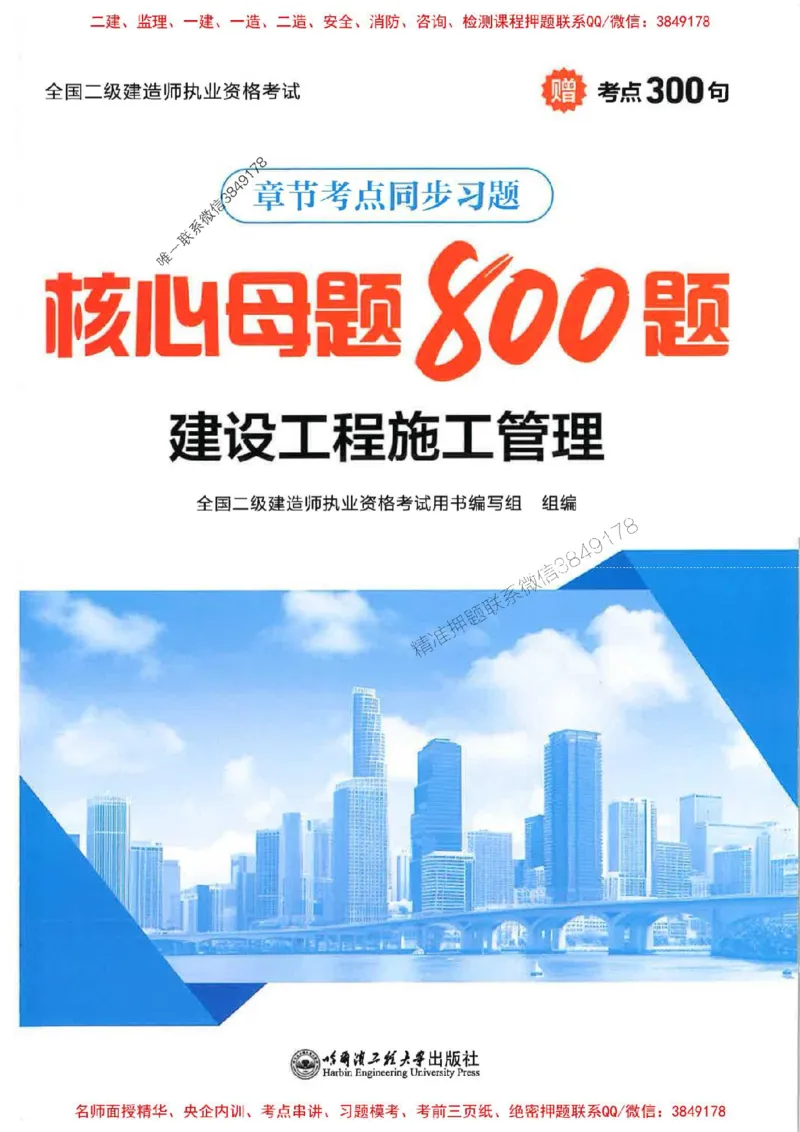 2026年二建管理-核心母题800题（章节考点练习）推荐_2026二建全科_2026二级建造师（持续更新）看这里_2026二建管理SVIP_01-精华文档✿电子教材✿历年真题