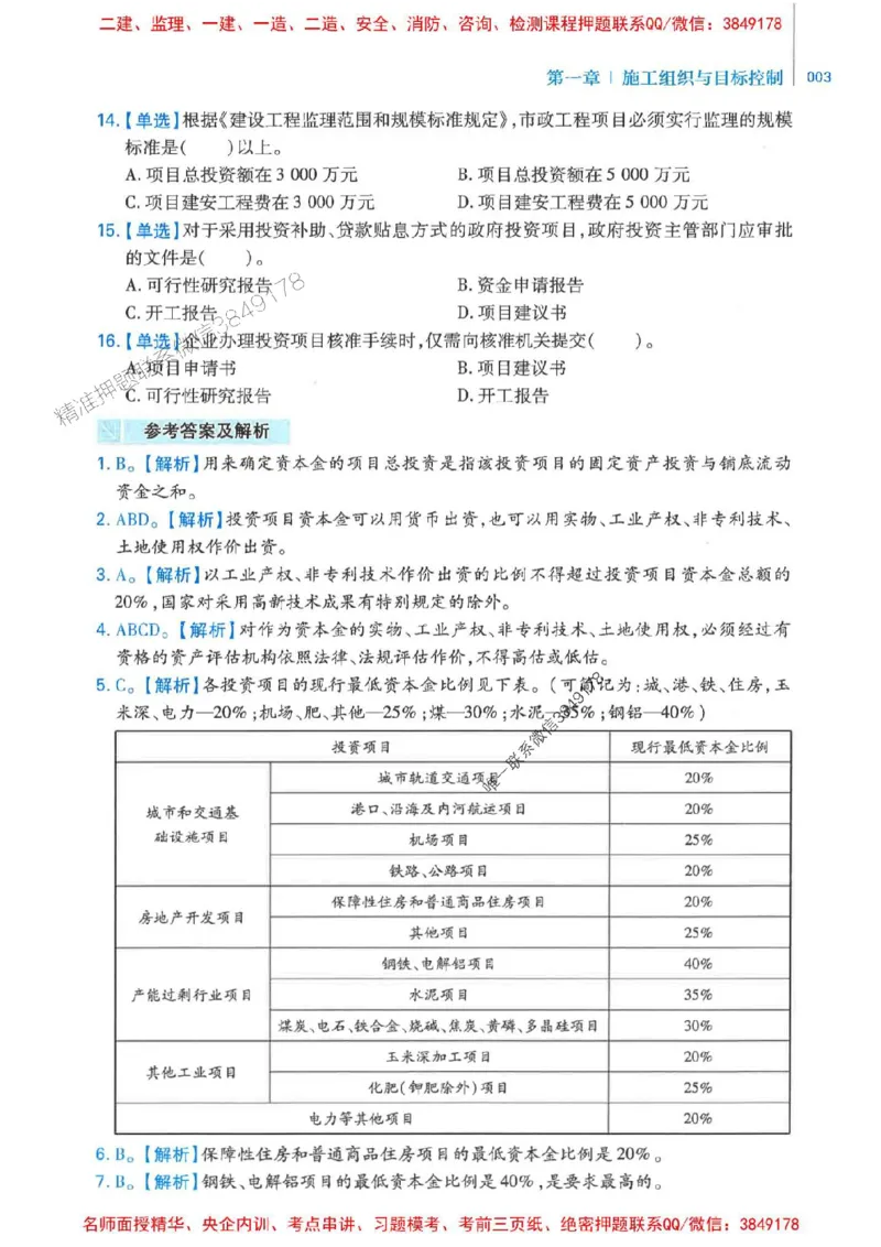 2026年二建管理-核心母题800题（章节考点练习）推荐_2026二建全科_2026二级建造师（持续更新）看这里_2026二建管理SVIP_01-精华文档✿电子教材✿历年真题