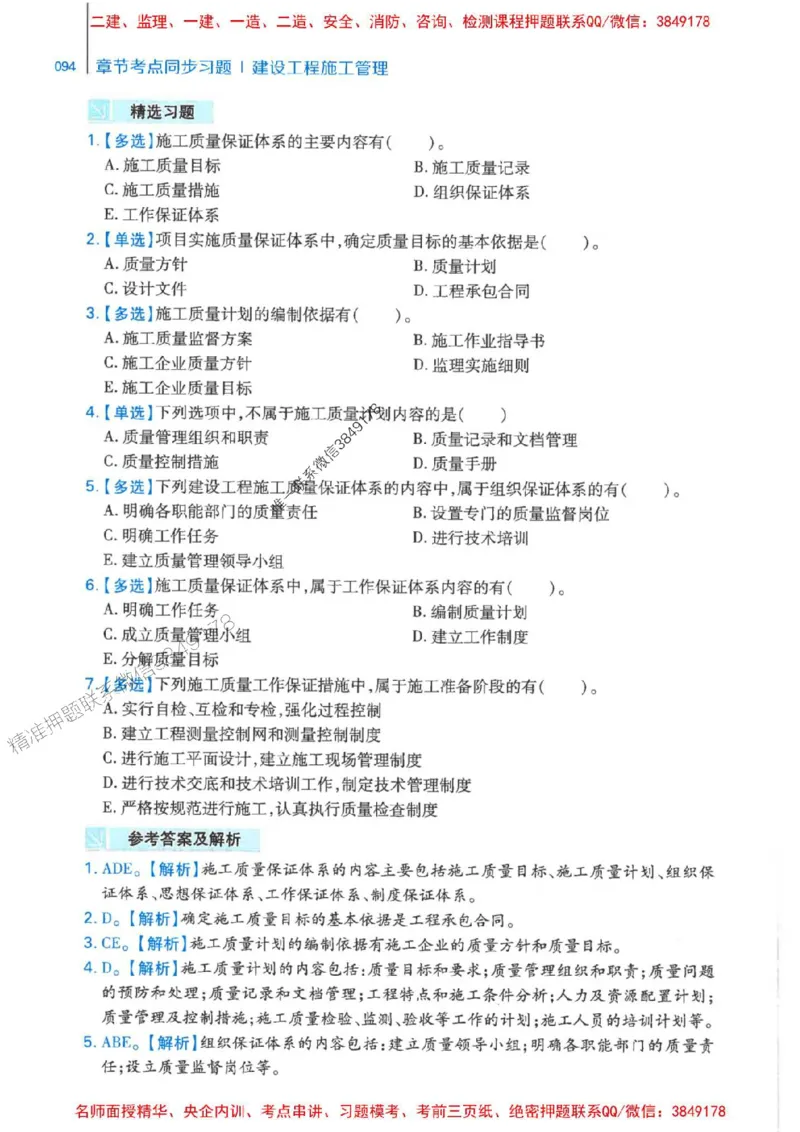 2026年二建管理-核心母题800题（章节考点练习）推荐_2026二建全科_2026二级建造师（持续更新）看这里_2026二建管理SVIP_01-精华文档✿电子教材✿历年真题