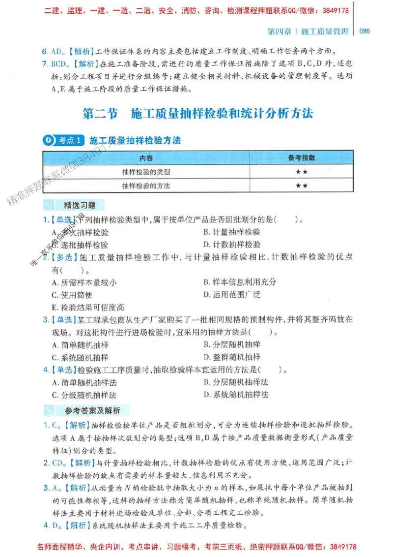 2026年二建管理-核心母题800题（章节考点练习）推荐_2026二建全科_2026二级建造师（持续更新）看这里_2026二建管理SVIP_01-精华文档✿电子教材✿历年真题